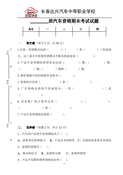 汽车营销考试题1