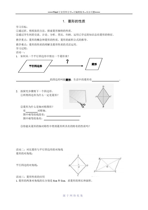 北师大版九年级数学(上)《四边形》讲义