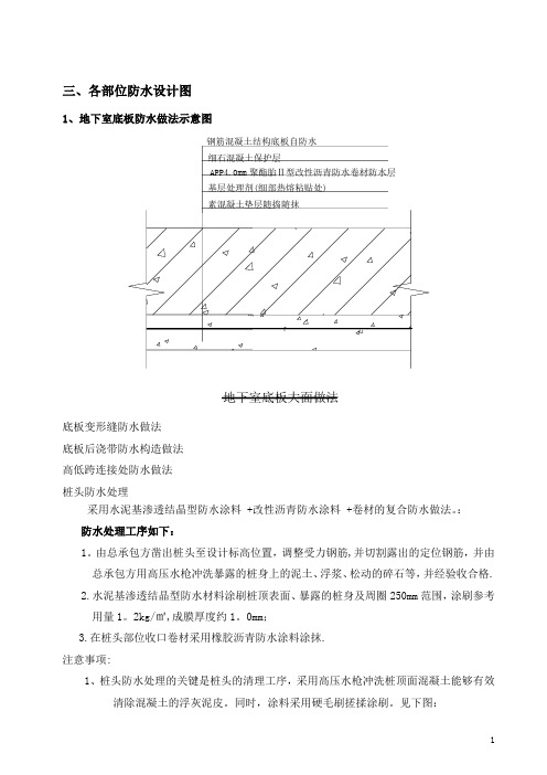 防水图集-防水施工技术解析