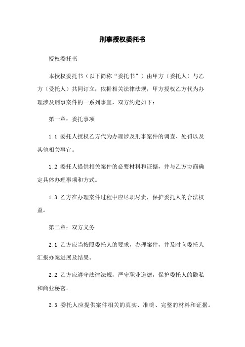 刑事授权委托书