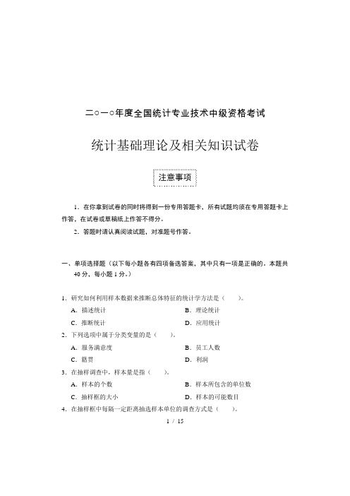 2010中级统计师统计基础理论及相关知识真题及答案