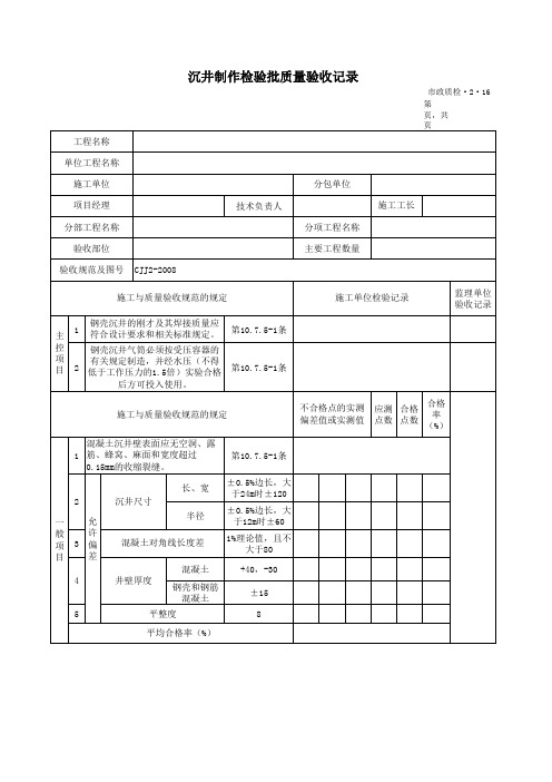 沉井制作检验批质量验收记录