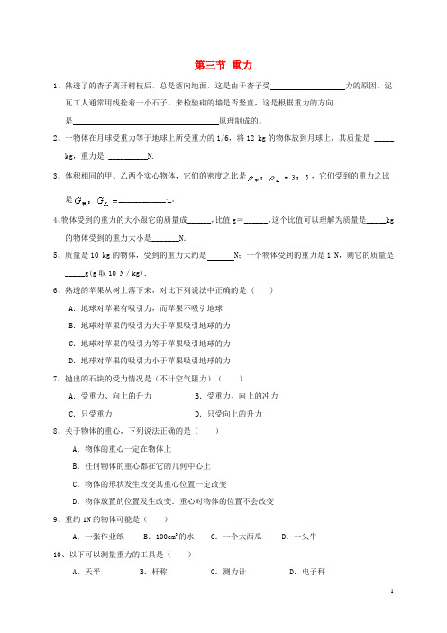 八年级物理下册 7.3 重力同步练习新人教版 精品