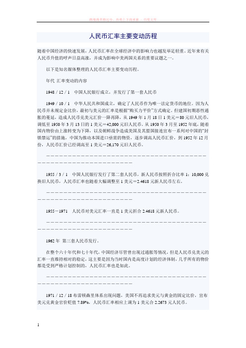 人民币汇率主要变动历程