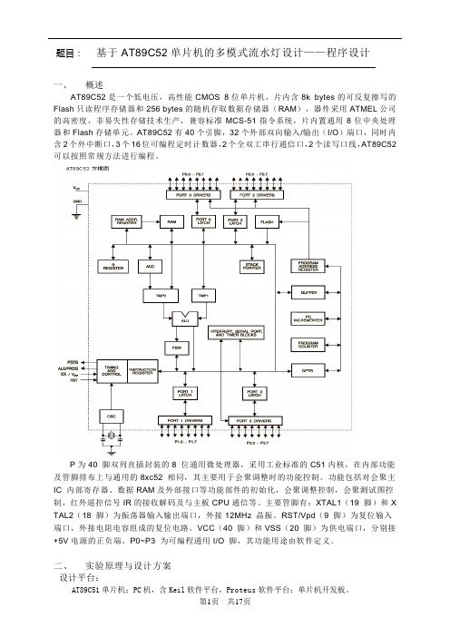 流水灯实验报告