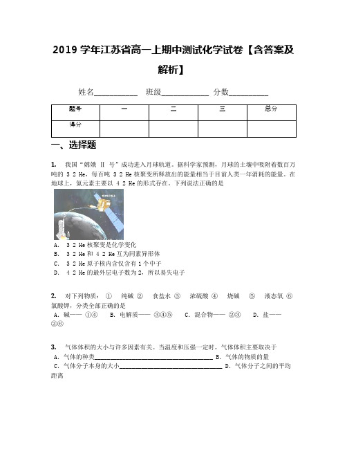 2019学年江苏省高一上期中测试化学试卷【含答案及解析】(1)