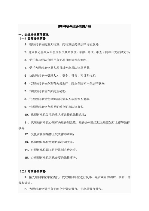 最详细的律师事务所业务范围介绍