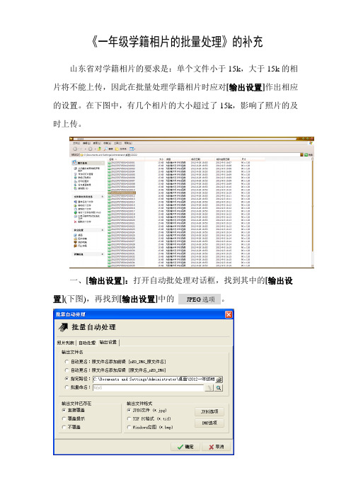 《一年级学籍相片的批量处理》的补充