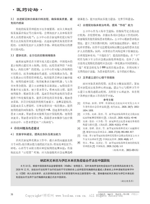 纳武利尤单抗与伊匹木单抗免疫组合疗法在中国获批