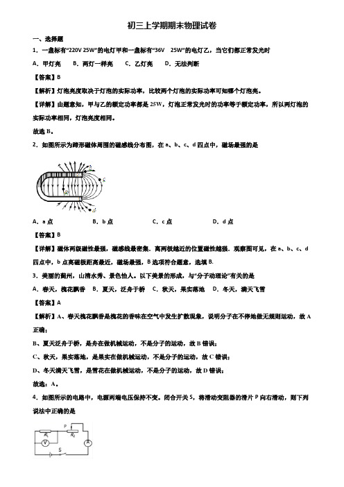 ＜合集试卷5套＞2018年湖北省名校九年级上学期期末综合测试物理试题