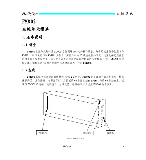 FM802 主控制器模块使用说明书