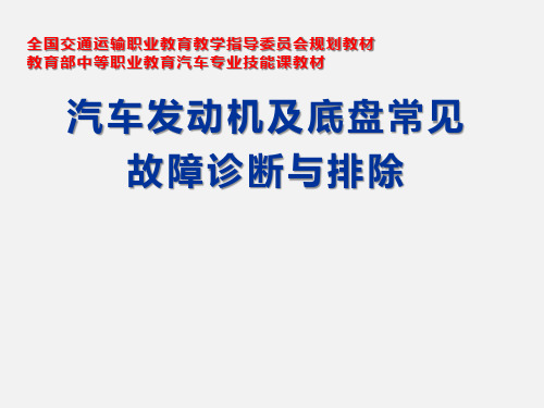 汽车转向沉重故障的诊断与排除