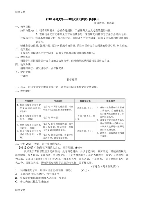 最新九年级公开课课外文言文阅读教案