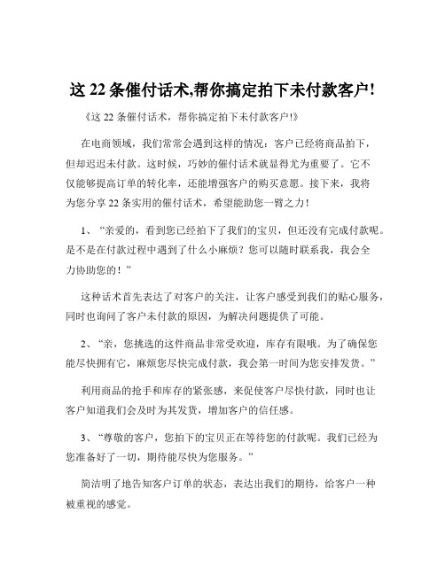 这22条催付话术,帮你搞定拍下未付款客户!