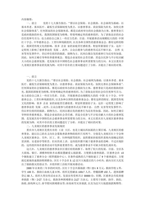 对目前慈善事业发展中存在的问题进行分析