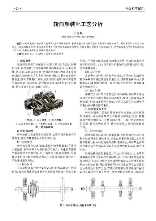 转向架装配工艺分析