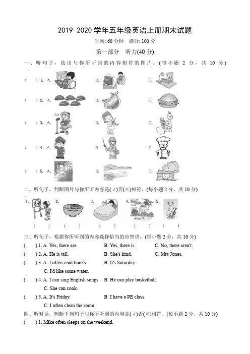 pep人教版2019-2020学年五年级英语上册期末考试试卷及答案