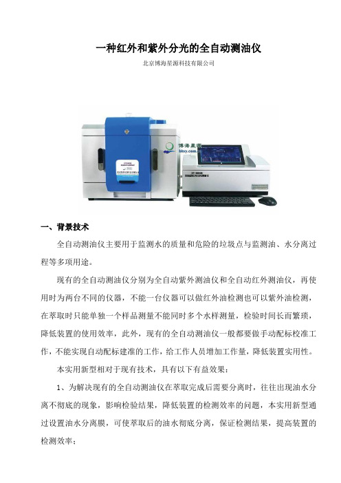 一种红外和紫外分光的全自动测油仪