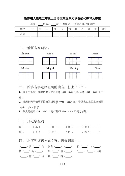 新部编人教版五年级上册语文第五单元试卷强化练习及答案