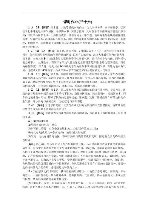 人教版高考地理一轮复习第十六章世界地理-作业手册(详细答案)