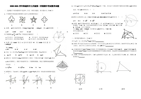 山东省邹城市2020-2021学年邹城四中九年级第一学期期中考试数学试题无答案