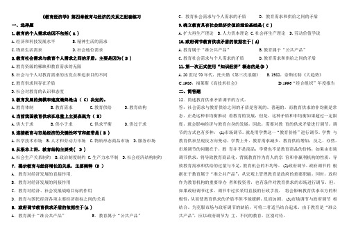 (完整版)教育经济学练习题及答案