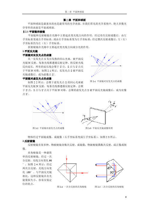 第二章平面和球面