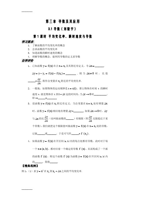 [整理]3.1-3.2导数学案