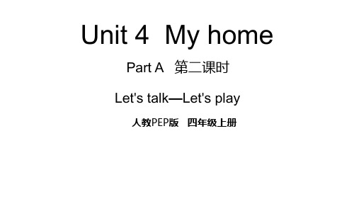 人教PEP版2020-2021学年四年级英语上册Unit 4 My home Part A  第二课时Let's talk—Let's play课件