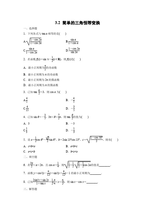 课时作业12：3.2 简单的三角恒等变换