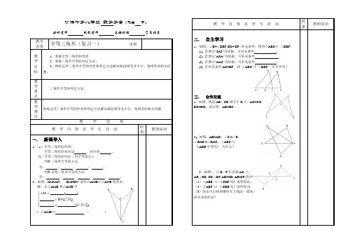 湘教版八年级上册数学导学案