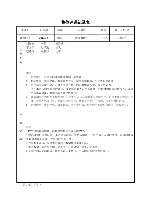 《雨霖铃》评课记录