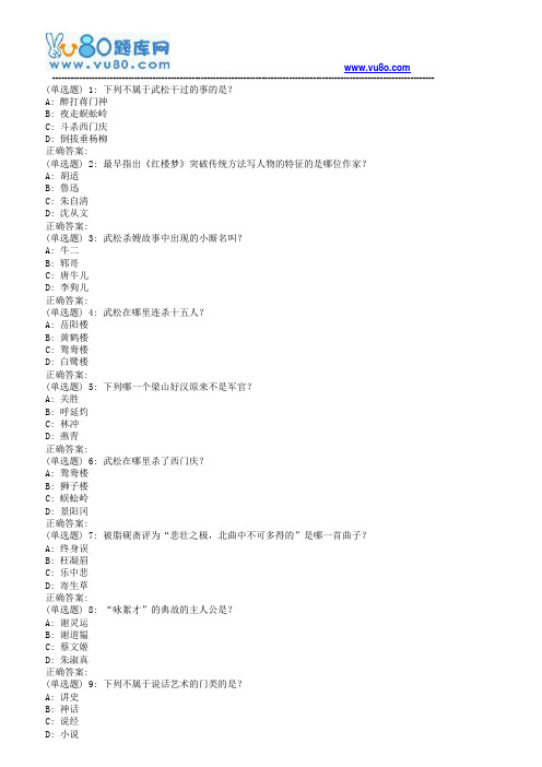 南开18秋学期(1703)《中国古典小说巅峰-四大名著鉴赏(尔雅)》在线作业(第二版)