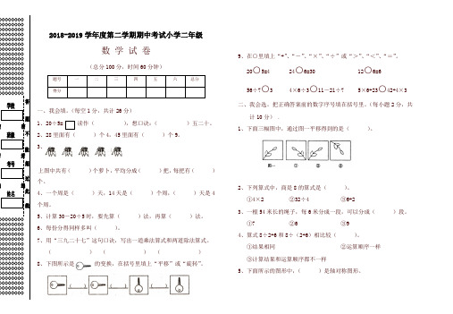 人教版2018—2019学年度小学二年级数学第二学期期中考试试卷-最新