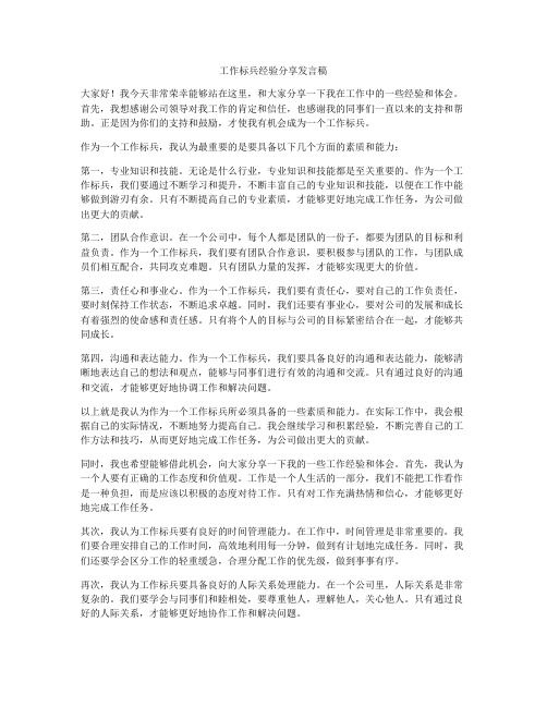 工作标兵经验分享发言稿