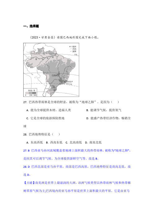 2024年初中升学考试地理专题复习(含习题)16巴西