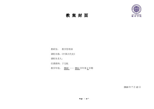 第七讲 门阀社会及其解体 2010-2011学年第一学期