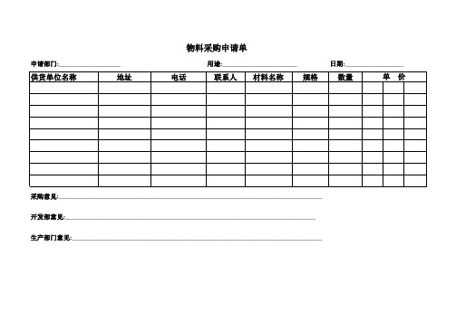 物料申请单