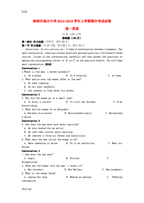 [推荐学习]高一英语上学期期中试题(无答案)