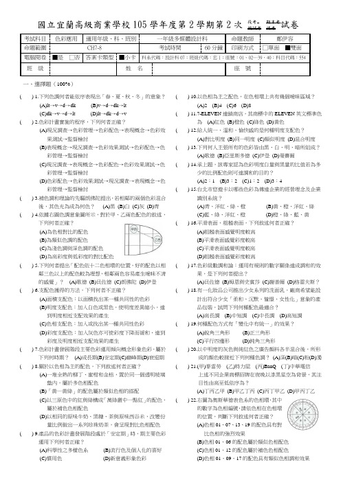 高一色彩应用_设-宜兰高商
