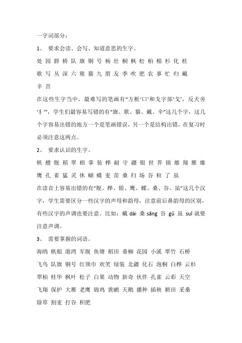 部编版二年级语文第二单元知识点