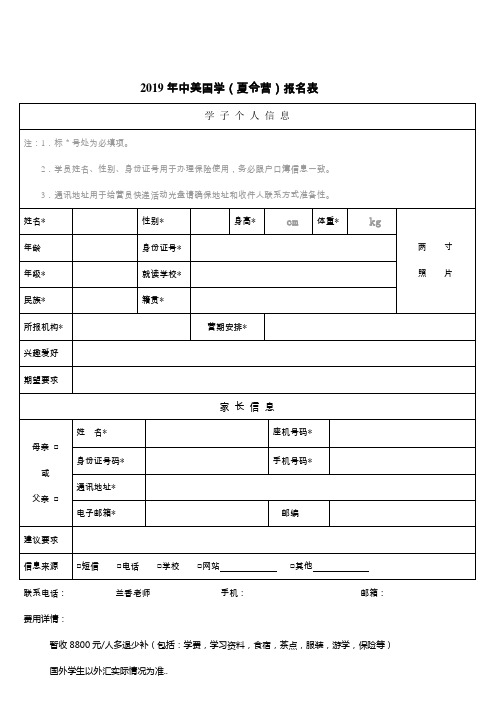 夏令营报名表