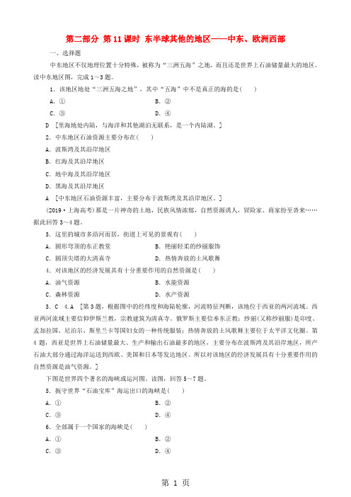 2019高考地理选考区域地理第二部分第11课时东半球其他的地区——中东、欧洲西部课时练习(一)新人教版-wor