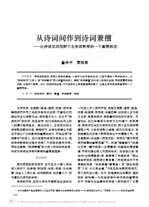 从诗词间作到诗词兼擅_论诗词互动视野下北宋词繁荣的一个重要标志