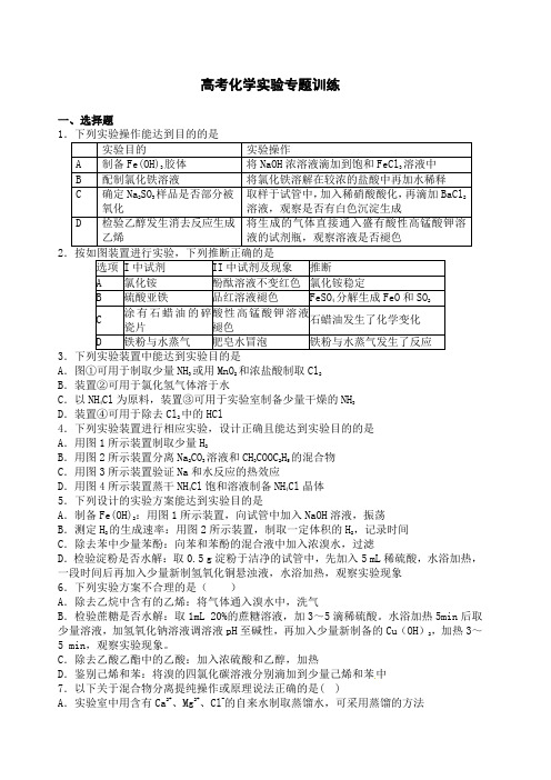 高考化学实验题专题训练