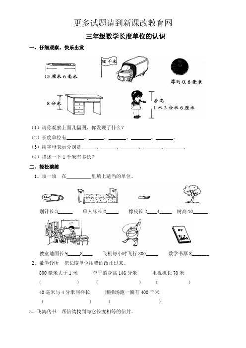 2014新人教版三年级数学上册习题_毫米、分米、千米的认识