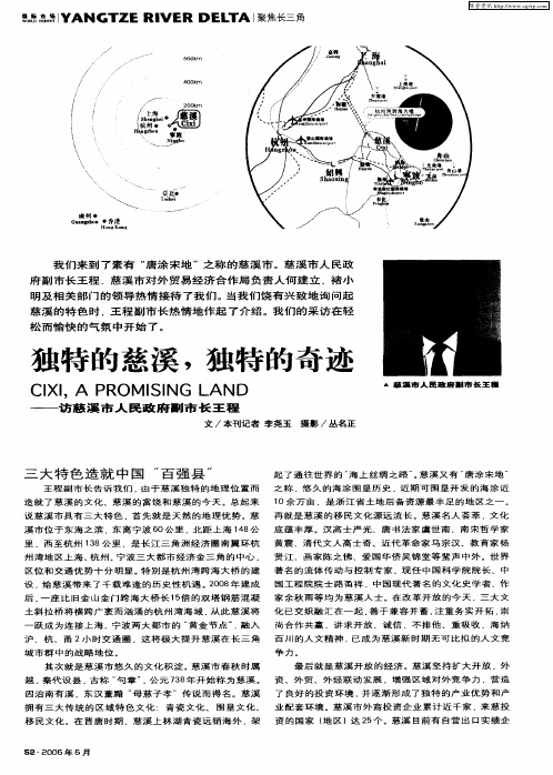 独特的慈溪,独特的奇迹——访慈溪市人民政府副市长王程