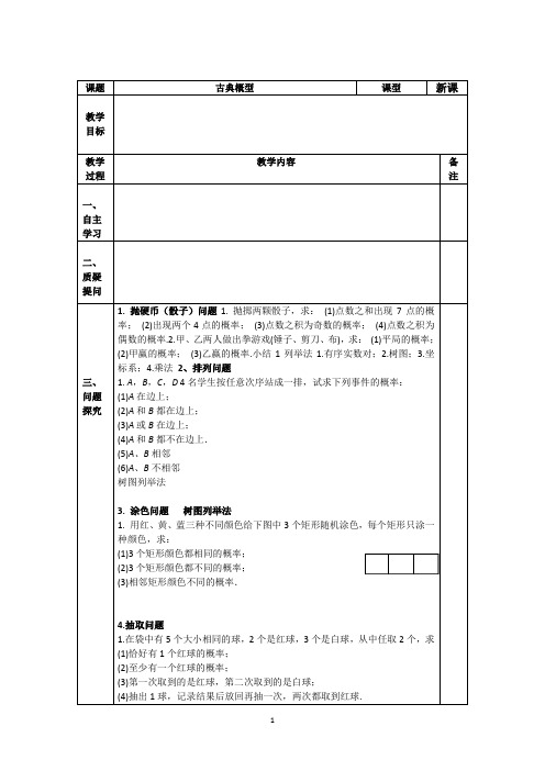 古典概型说课稿 教案 教学设计