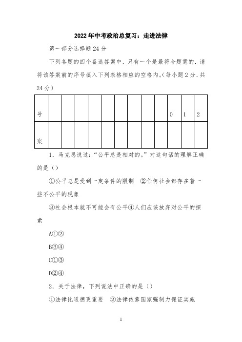 2022年中考政治总复习:走进法律