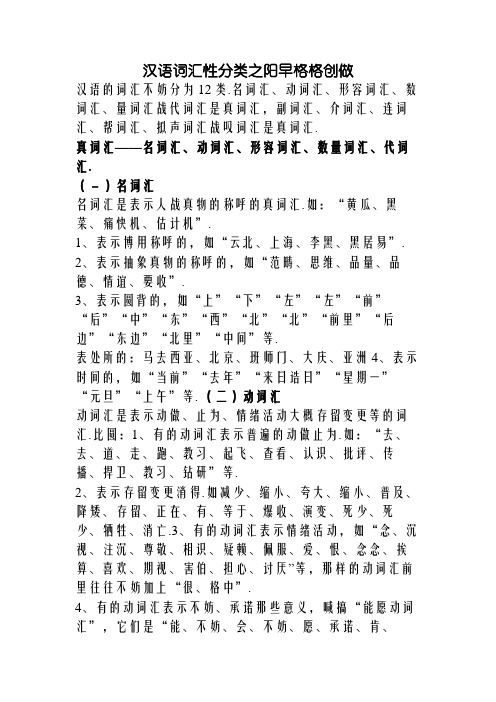 汉语词性分类